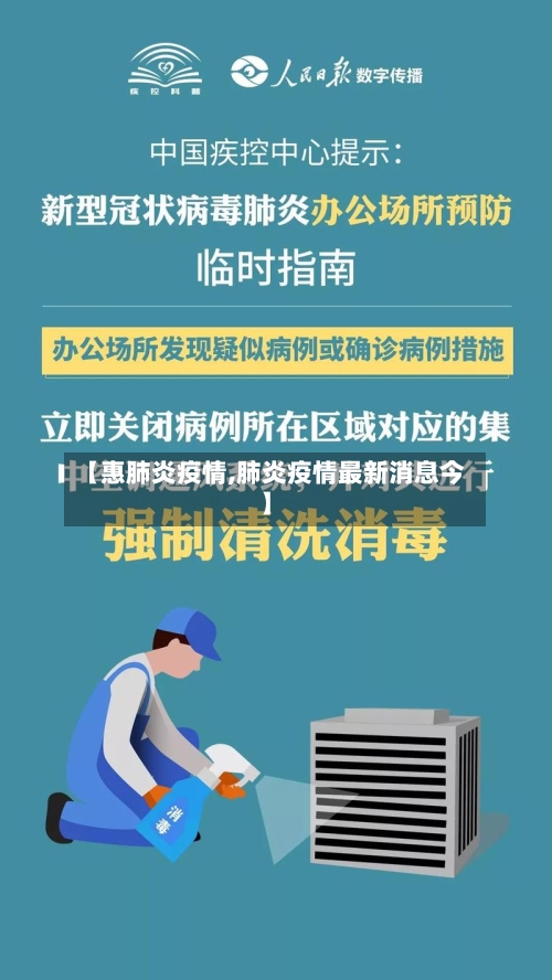 【惠肺炎疫情,肺炎疫情最新消息今】