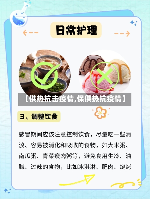【供热抗击疫情,保供热抗疫情】
