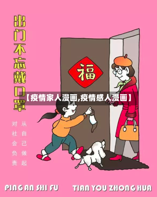 【疫情家人漫画,疫情感人漫画】
