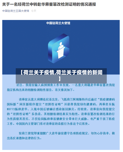 【荷兰关于疫情,荷兰关于疫情的新闻】