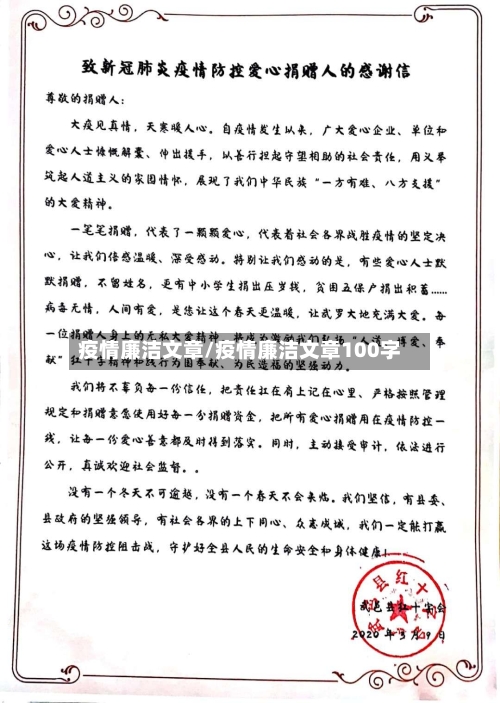 疫情廉洁文章/疫情廉洁文章100字
