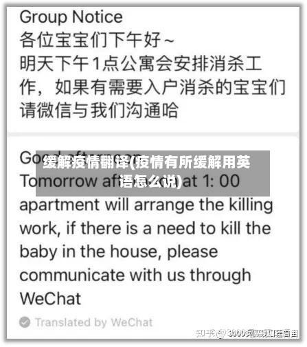 缓解疫情翻译(疫情有所缓解用英语怎么说)