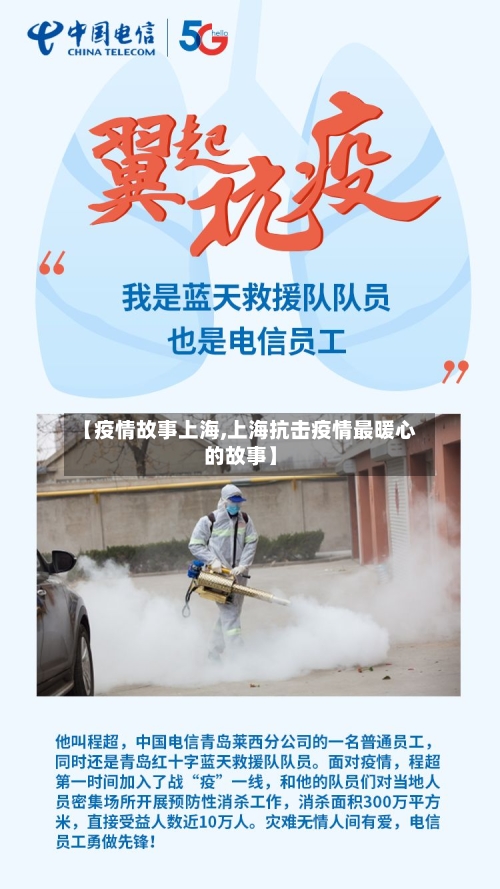 【疫情故事上海,上海抗击疫情最暖心的故事】