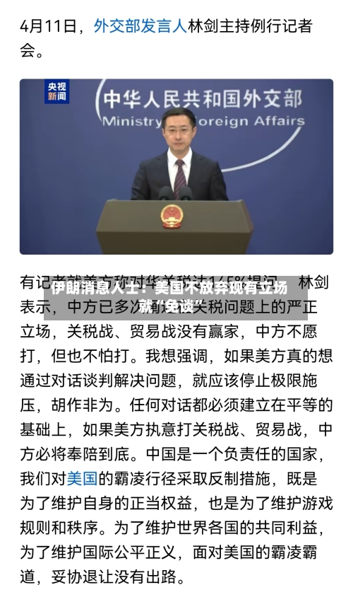 伊朗消息人士：美国不放弃现有立场就“免谈”