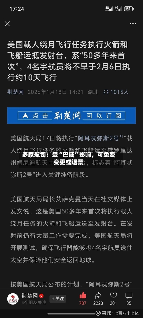 多家航司：受“巴威”影响，可免费变更或退票