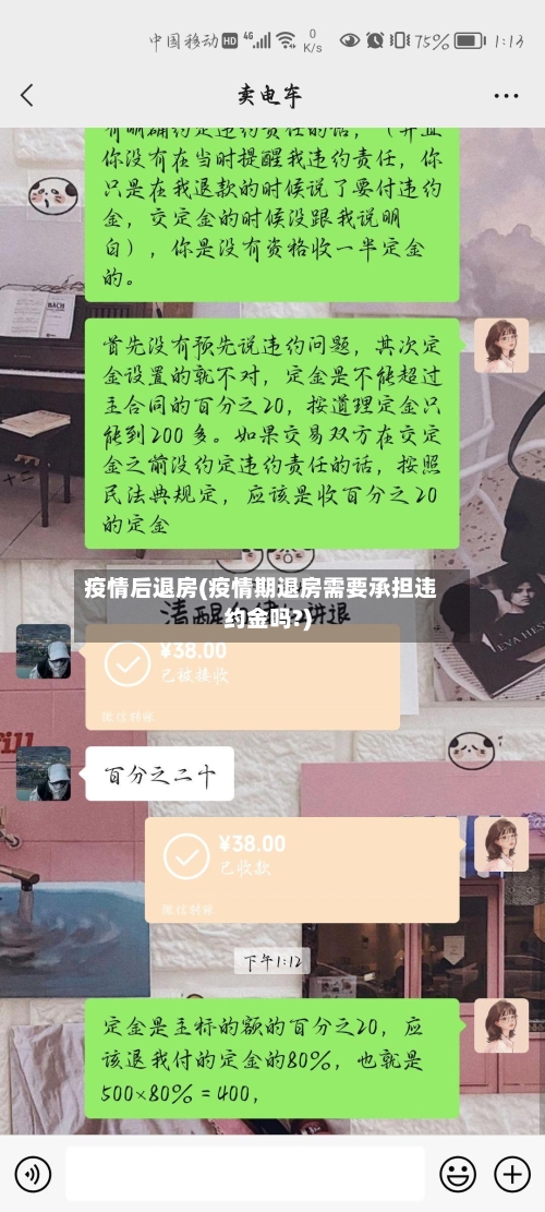 疫情后退房(疫情期退房需要承担违约金吗?)